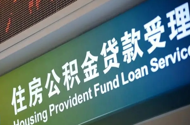 海口市民如何申领公积金_固安公积金代办在职离职封存服务